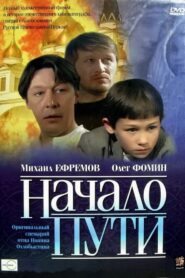 Beginning of the Path 2004 on netflix