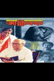 Atmiyo Swajan 1998 on netflix