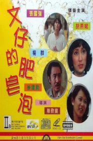 Charlie’s Bubble 1981 on netflix