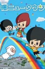 Kaede New Town 2007 on netflix