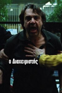 The Building Manager 2010 on netflix