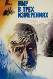 The World in Three Dimensions 1980 on netflix