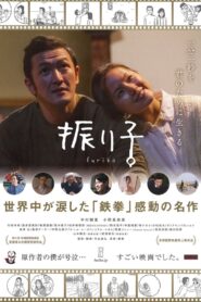 Furiko 2015 on netflix