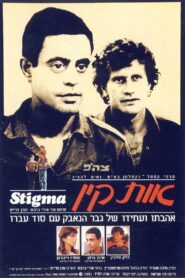 Stigma 1982 on netflix