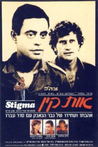 Stigma 1982 on netflix