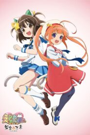 Etotama: Nyankyaku Banrai 2021 on netflix