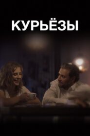 ‎Curiosis‎ 2019 on netflix