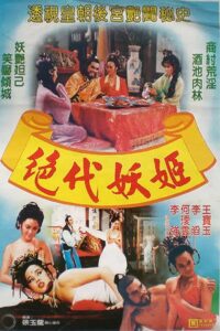 The Wicked Lady 1987 on netflix