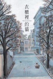 The Cat in the Closet 2017 on netflix