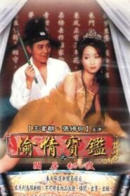 Sex & Zen Vol.4 2002 on netflix