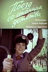 Train From the Childhood Station 1986 on netflix