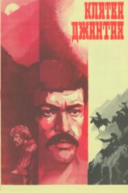 The Oath of Jantai 1985 on netflix