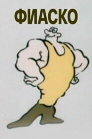 Fiasco 1987 on netflix