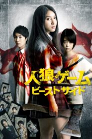 The Werewolf Game: The Beast Side 2014 on netflix