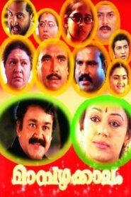 Mampazhakkalam 2004 on netflix