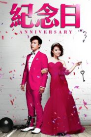 Anniversary 2015 on netflix