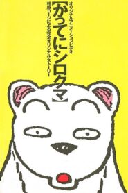 Whatever, White Bear 1987 on netflix