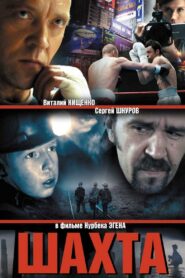 The Mine 2013 on netflix
