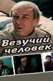 A Lucky Man 1987 on netflix