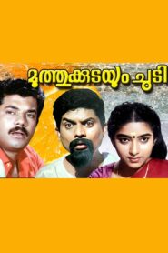 Muthukkudayum Choodi 1989 on netflix