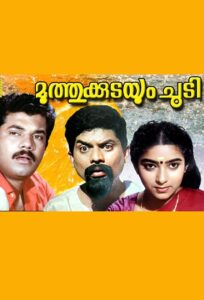 Muthukkudayum Choodi 1989 on netflix