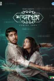Shobdo Prem 2023 on netflix