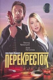 Crossroads 1998 on netflix