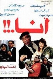 Ana 1985 on netflix