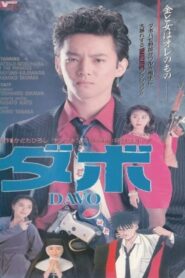 Davo 1996 on netflix