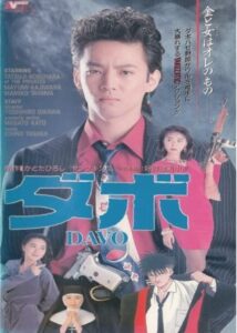 Davo 1996 on netflix