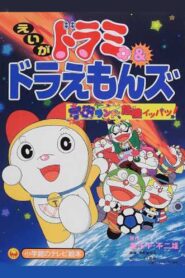 Dorami-chan & Doraemons: Space Land’s Critical Event 2001 on netflix