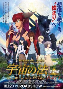 The Laws of the Universe: The Age of Reimei 2018 on netflix