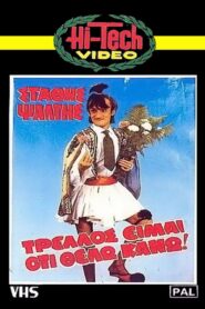 Trellos eimai oti thelo kano!.. 1984 on netflix