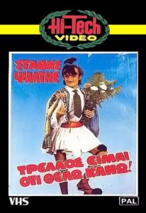 Trellos eimai oti thelo kano!.. 1984 on netflix