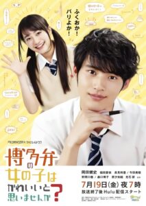 Don’t You Think Girls Who Talk in Hakata Dialect Are Cute? 2019 on netflix