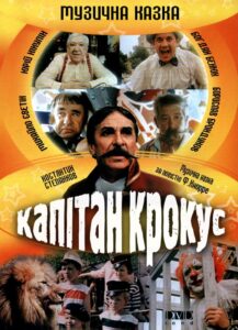 Captain Krokus 1991 on netflix