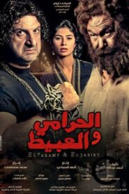 The Thief and the Fool 2013 on netflix