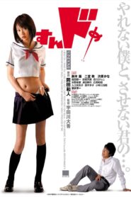Sundome 2007 on netflix