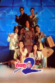 Magic Moon 2 1995 on netflix