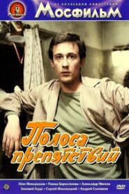 Obstacle Course 1984 on netflix