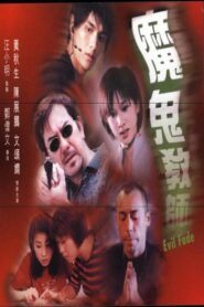 Evil Fade 2000 on netflix