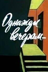 One Evening 1982 on netflix
