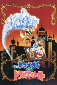 Doraemon: Nobita’s Dorabian Nights 1991 on netflix