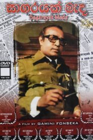 Sagarayak Meda 1981 on netflix