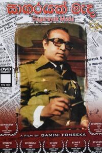 Sagarayak Meda 1981 on netflix