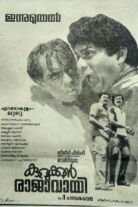 Kurukkan Rajavayi 1987 on netflix