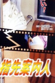 Groper Train: The Sensitive Fingertip Guide 2007 on netflix