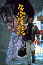 Choji Snack Bar 1983 on netflix