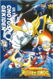 Ultraman Super Fighter Legend 1996 on netflix