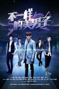 A Different Kind of Pretty Man 2014 on netflix